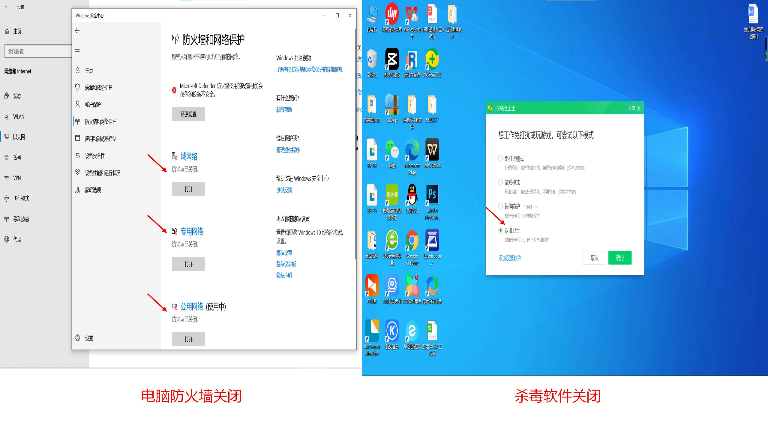 防火墙杀毒关闭.jpg
