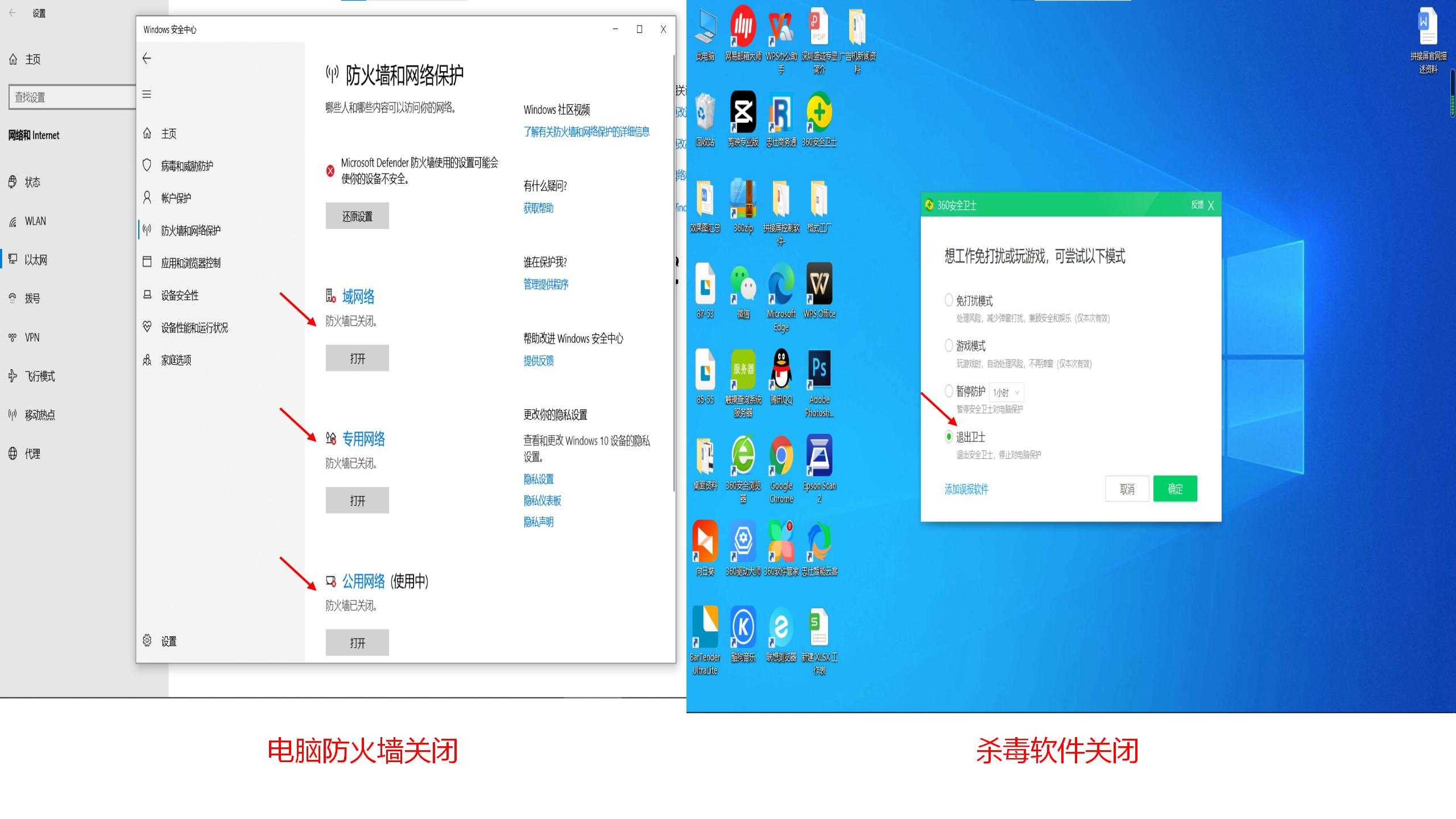 防火墙杀毒关闭1(1).jpg