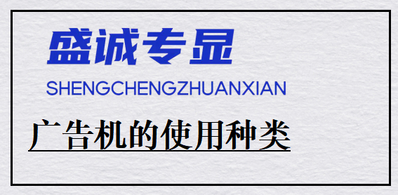 广告机有多少种联网方式