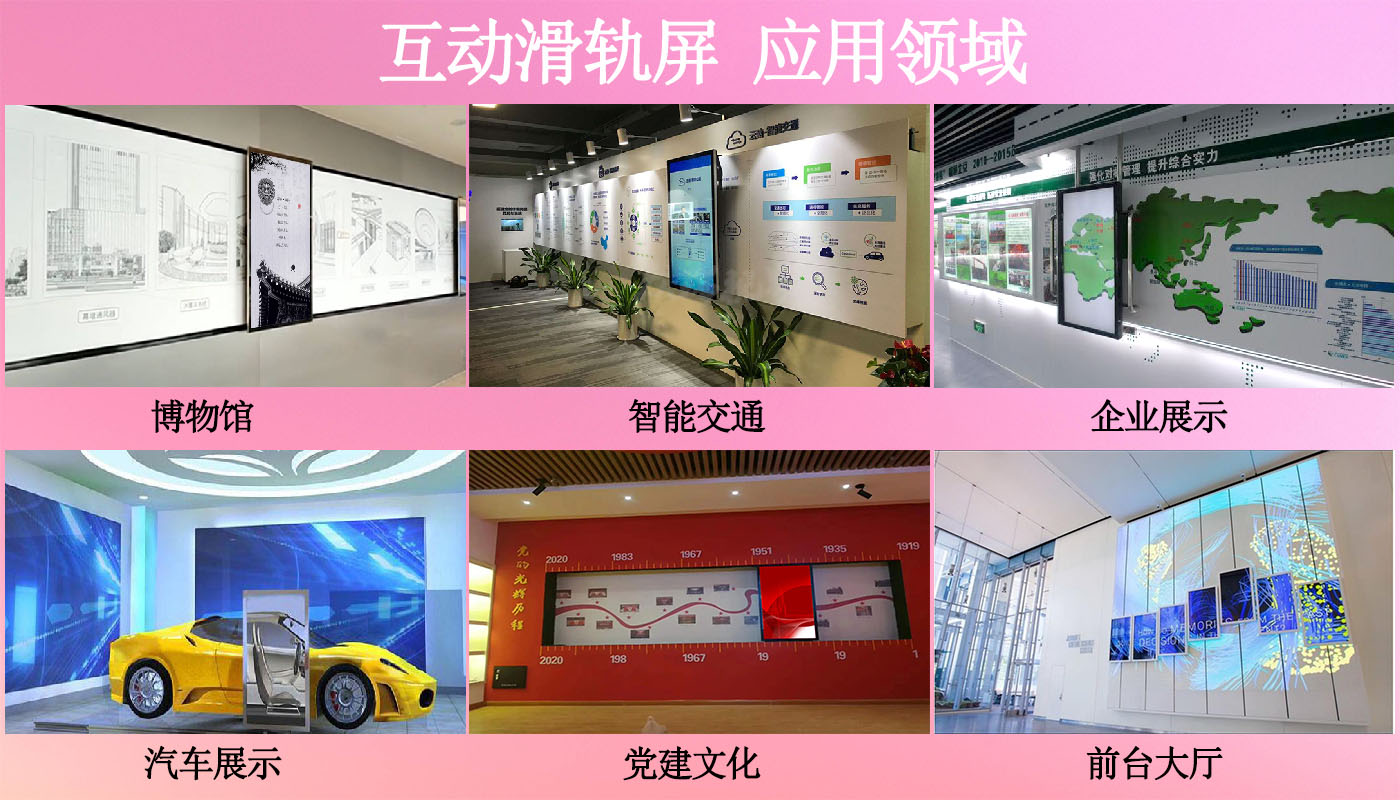 互动滑轨1-7.jpg