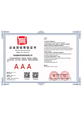 AAA 企业资信等级证书