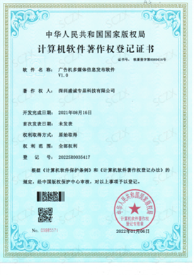 广告机信息发布系统软件