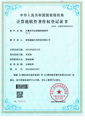 外置信号处理器控制软件